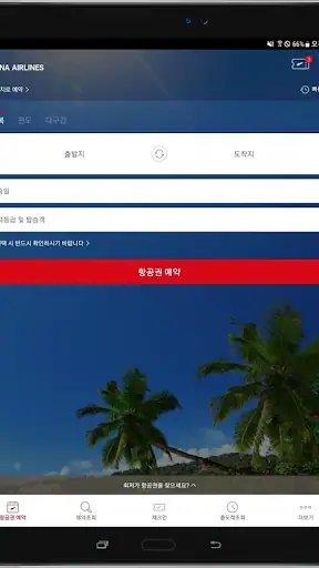 아시아나항공 screenshot 6