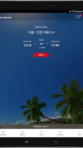 아시아나항공 screenshot 7