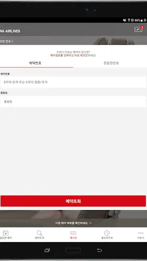 아시아나항공 screenshot 8