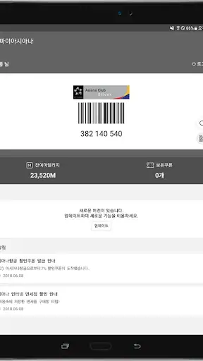 아시아나항공 screenshot 9