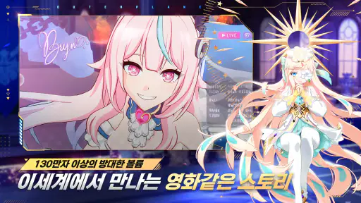 아우터플레인 (OUTERPLANE) screenshot 11