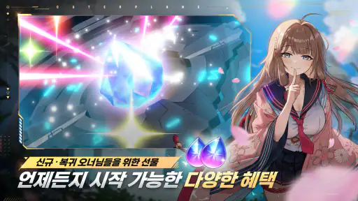 아우터플레인 (OUTERPLANE) screenshot 8