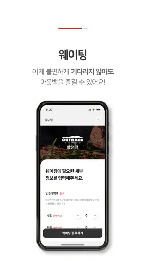 아웃백 screenshot 6