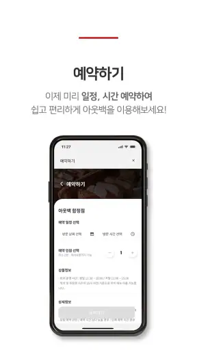 아웃백 screenshot 7