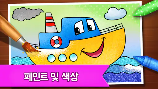 아이들을 위한 그림 그리기 게임 screenshot 10