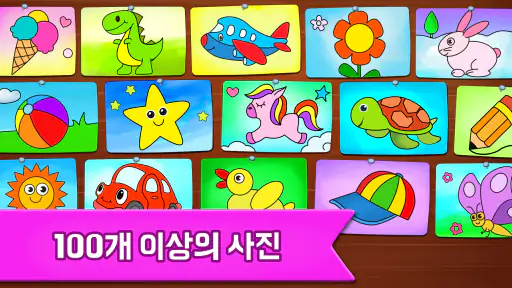 아이들을 위한 그림 그리기 게임 screenshot 12