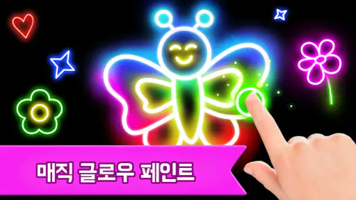 아이들을 위한 그림 그리기 게임 screenshot 2