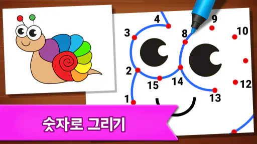아이들을 위한 그림 그리기 게임 screenshot 6