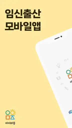 아이마중 screenshot 1