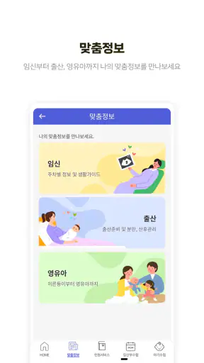 아이마중 screenshot 3