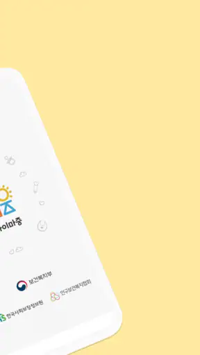 아이마중 screenshot 8