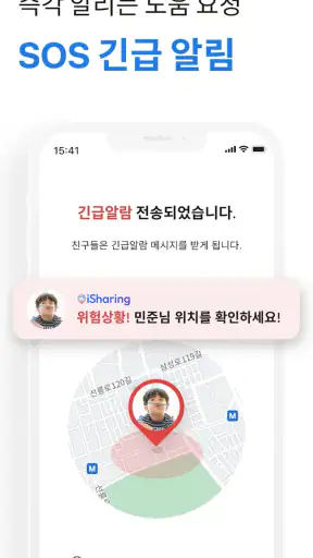 아이쉐어링: GPS 위치공유, 자녀위치추적 어플 screenshot 2