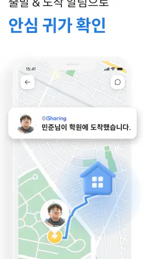 아이쉐어링: GPS 위치공유, 자녀위치추적 어플 screenshot 4