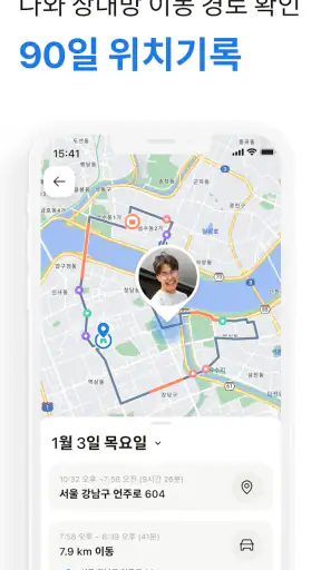 아이쉐어링: GPS 위치공유, 자녀위치추적 어플 screenshot 5