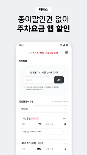 아이파킹 iMEMBERS screenshot 3