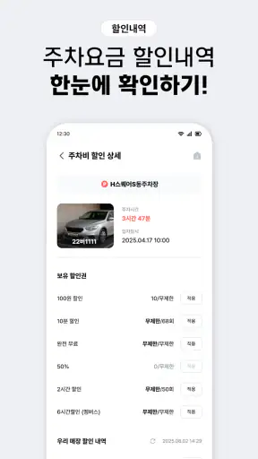 아이파킹 iMEMBERS screenshot 4