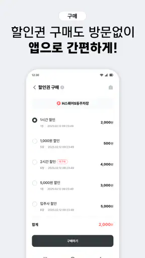 아이파킹 iMEMBERS screenshot 5
