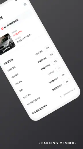 아이파킹 iMEMBERS screenshot 8