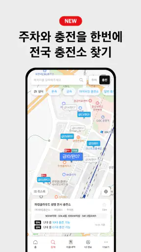 아이파킹 - 주차와 충전을 즐겁게 screenshot 5