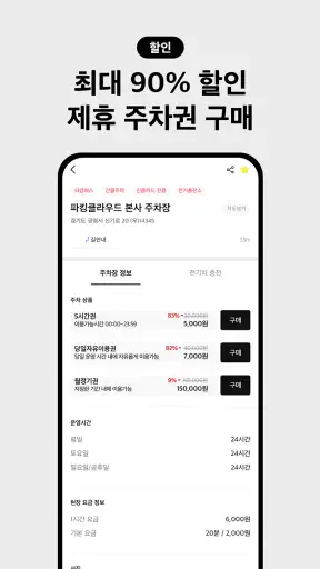 아이파킹 - 주차와 충전을 즐겁게 screenshot 6