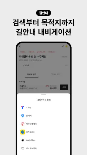 아이파킹 - 주차와 충전을 즐겁게 screenshot 7