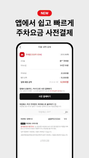 아이파킹 - 주차와 충전을 즐겁게 screenshot 8
