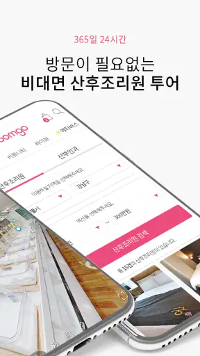 아이품고 - 산후조리원 투어, 예약 및 육아용품쇼핑까지 screenshot 2