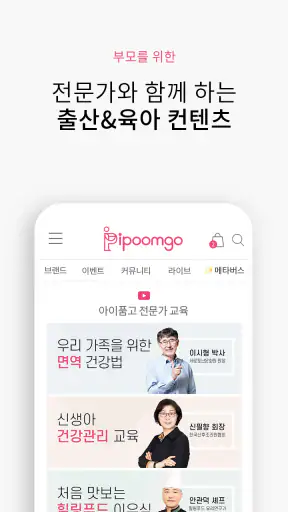 아이품고 - 산후조리원 투어, 예약 및 육아용품쇼핑까지 screenshot 3