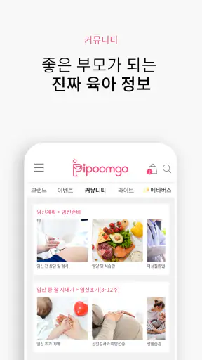 아이품고 - 산후조리원 투어, 예약 및 육아용품쇼핑까지 screenshot 5