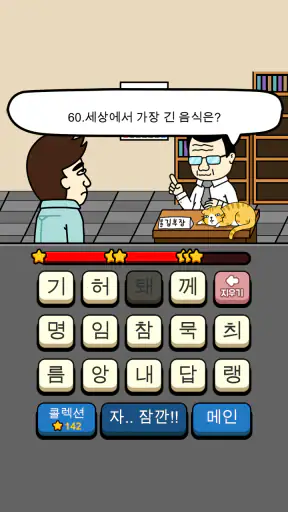 아재 능력 고사 : 아재개그와 넌센스퀴즈 screenshot 1