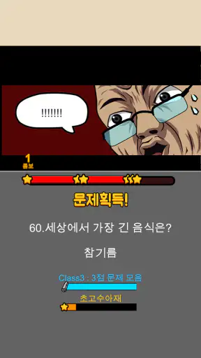 아재 능력 고사 : 아재개그와 넌센스퀴즈 screenshot 7