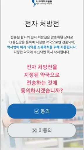 아주대학교병원 (고객용)  공식 모바일 어플리케이션 screenshot 3