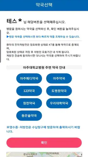아주대학교병원 (고객용)  공식 모바일 어플리케이션 screenshot 4