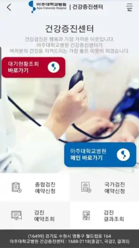아주대학교병원 (고객용)  공식 모바일 어플리케이션 screenshot 5