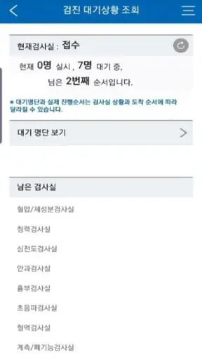 아주대학교병원 (고객용)  공식 모바일 어플리케이션 screenshot 6