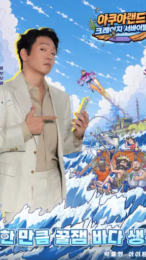 아쿠아랜드: 크레이지 서바이벌 screenshot 8