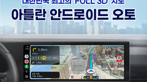 아틀란 : 내비게이션 screenshot 1