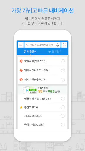 아틀란 : 내비게이션 screenshot 3