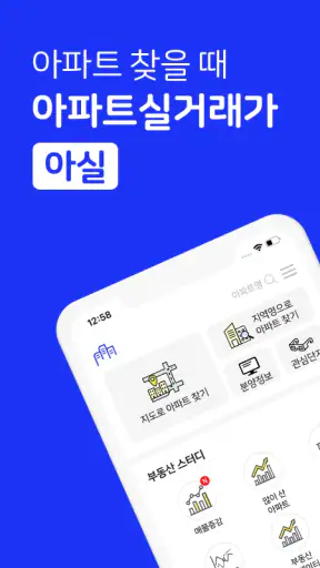 아파트 실거래가 (아실) - 부동산 screenshot 1