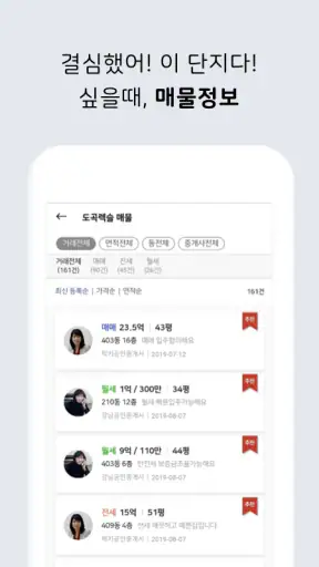 아파트 실거래가 (아실) - 부동산 screenshot 12