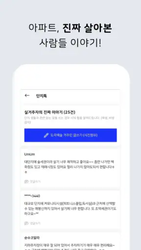 아파트 실거래가 (아실) - 부동산 screenshot 2