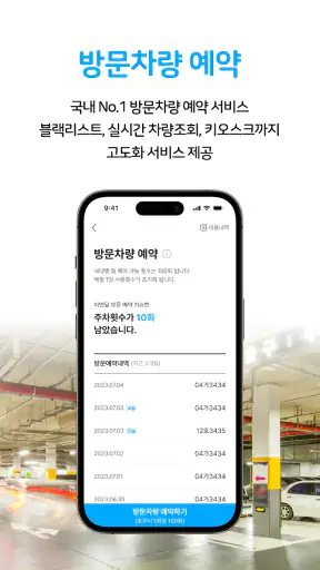 아파트너 - 아파트 생활 필수앱 screenshot 3