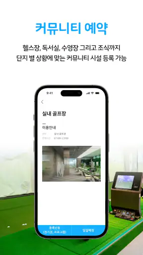 아파트너 - 아파트 생활 필수앱 screenshot 4