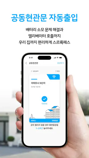 아파트너 - 아파트 생활 필수앱 screenshot 5