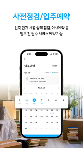 아파트너 - 아파트 생활 필수앱 screenshot 6