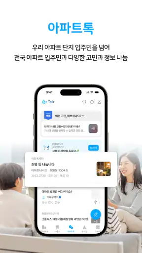 아파트너 - 아파트 생활 필수앱 screenshot 7