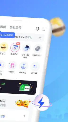 아파트아이 - 아파트 생활 필수 앱 screenshot 2