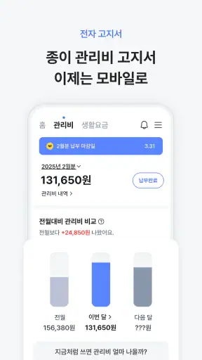 아파트아이 - 아파트 생활 필수 앱 screenshot 3