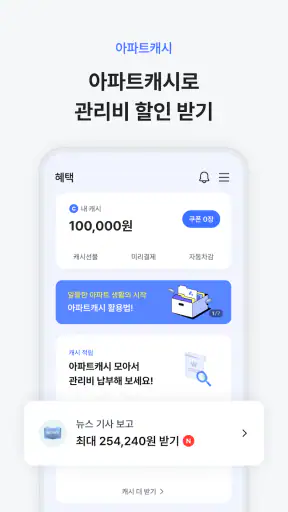 아파트아이 - 아파트 생활 필수 앱 screenshot 4