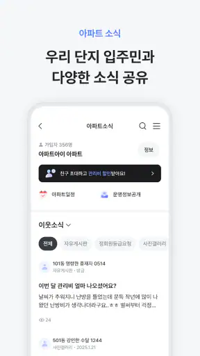 아파트아이 - 아파트 생활 필수 앱 screenshot 5